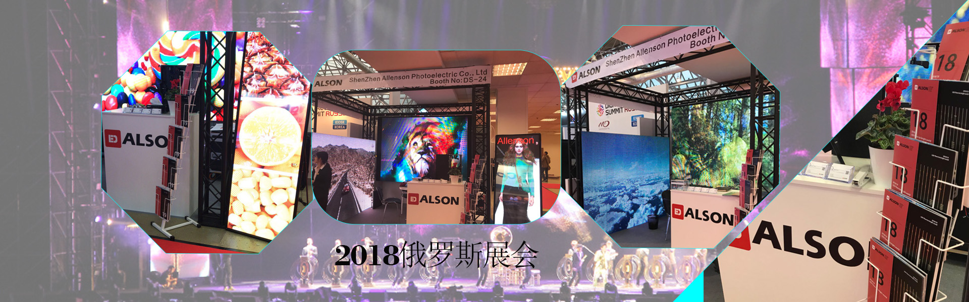 俄羅斯展會